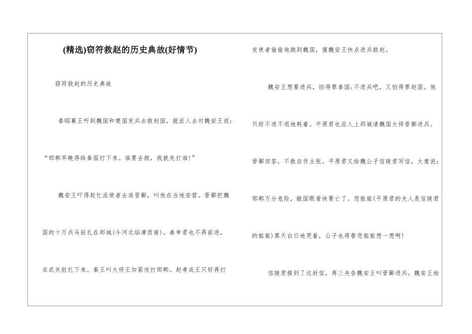 窃符救赵的历史典故_第1页