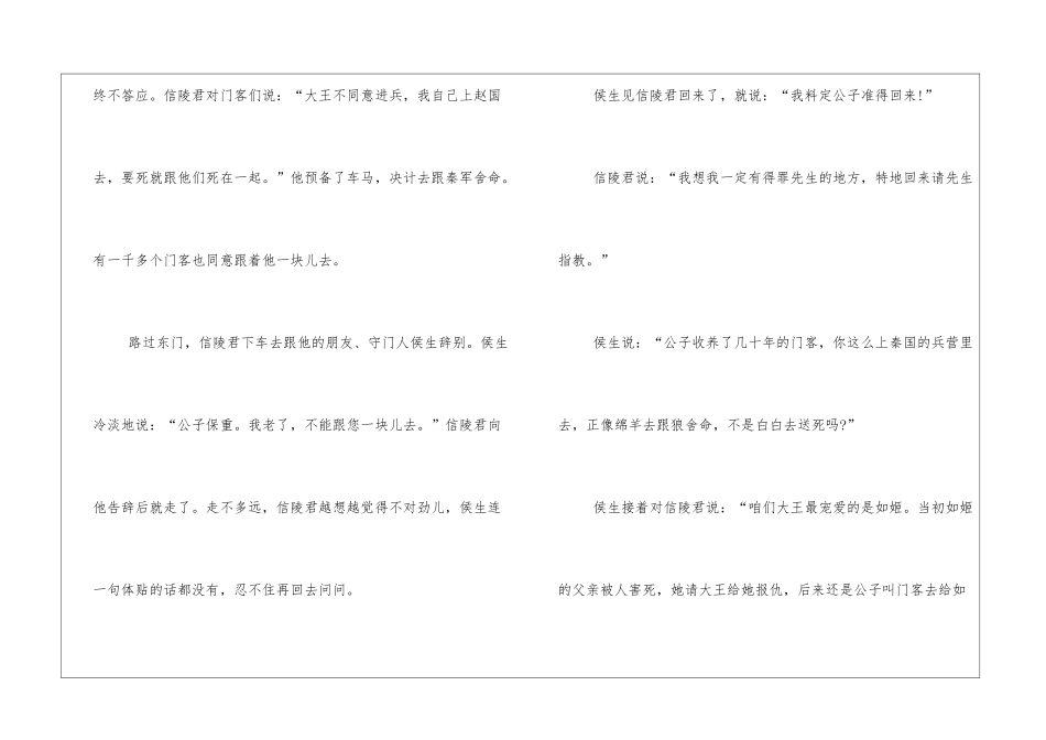 窃符救赵的历史典故_第2页