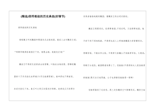 窃符救赵的历史典故