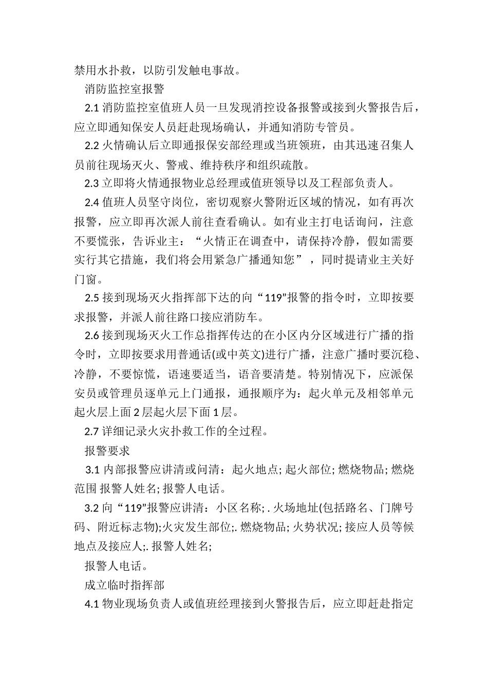 突发火灾应急预案模板_第2页