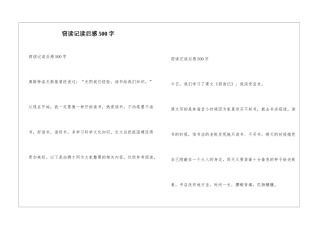 窃读记读后感500字