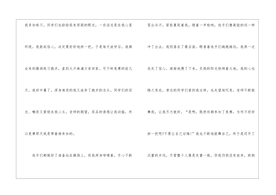 突破作文600字初三记叙文_第2页