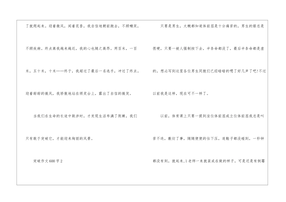 突破作文600字初三记叙文_第3页