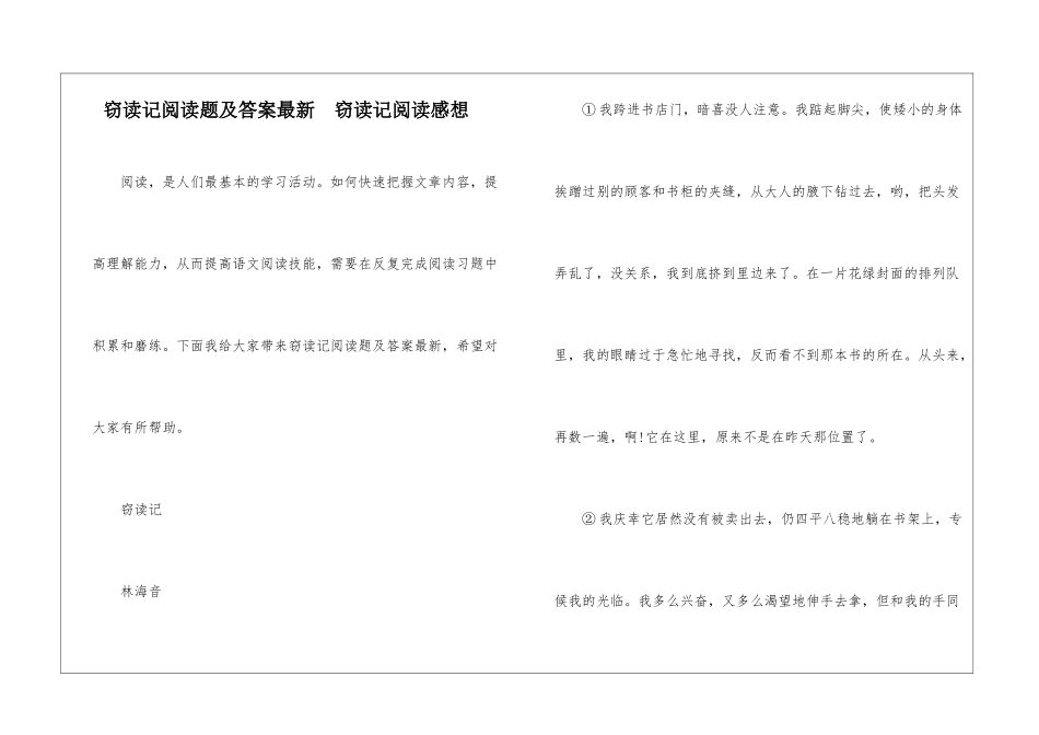 窃读记阅读题及答案最新--窃读记阅读感想-_第1页