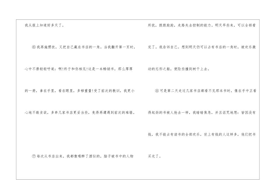 窃读记阅读题及答案最新--窃读记阅读感想-_第3页