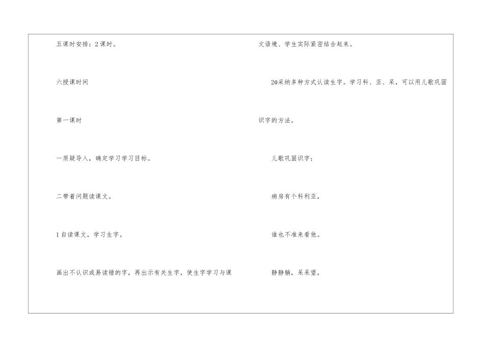 窗前的气球-教案教学设计-_第2页
