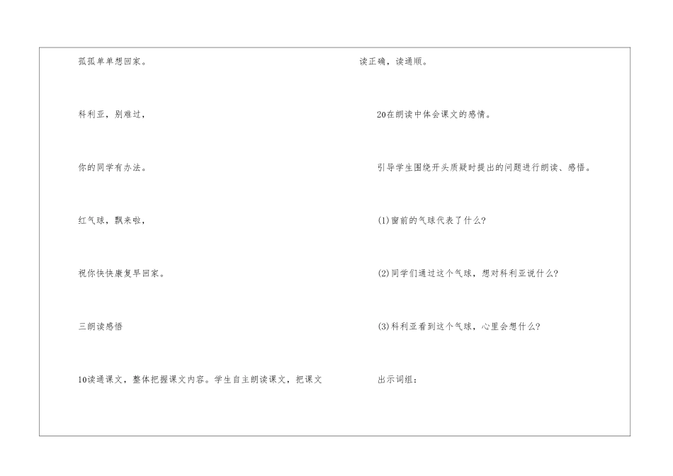 窗前的气球-教案教学设计-_第3页