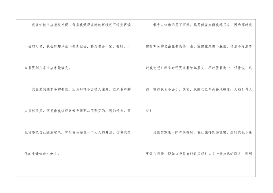 窃读记朗读-窃读记课文原文-_第2页