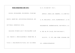 窃读记朗读-窃读记课文原文-