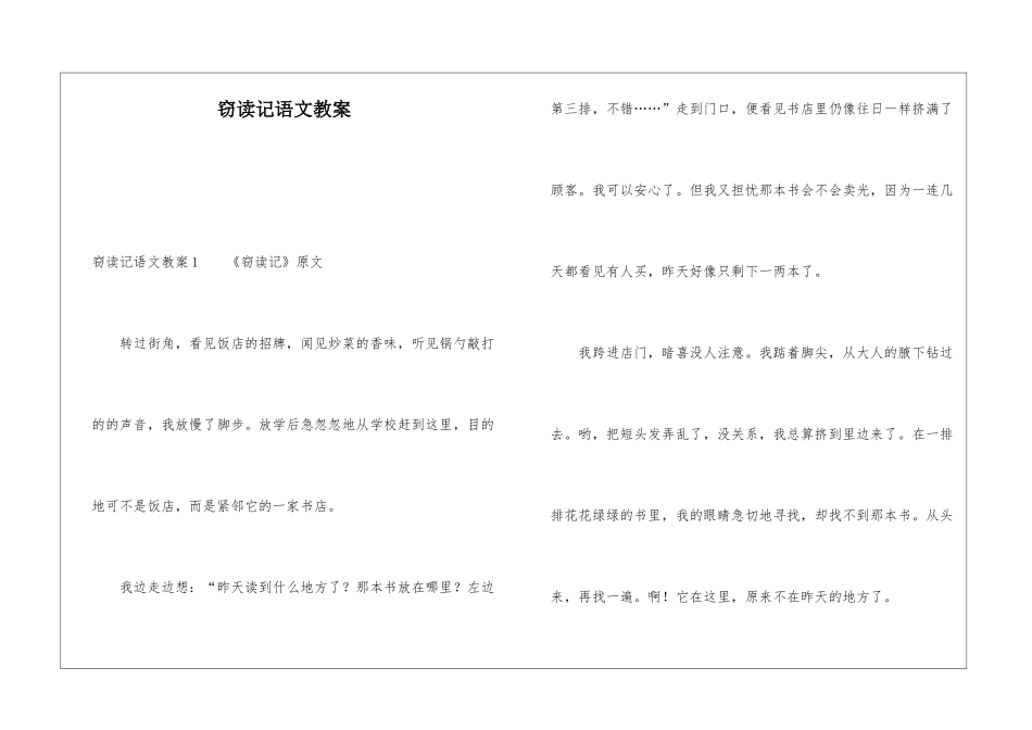 窃读记语文教案_第1页