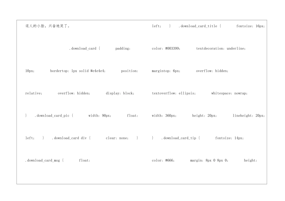 窗前的气球朗读-窗前的气球课文原文-_第2页