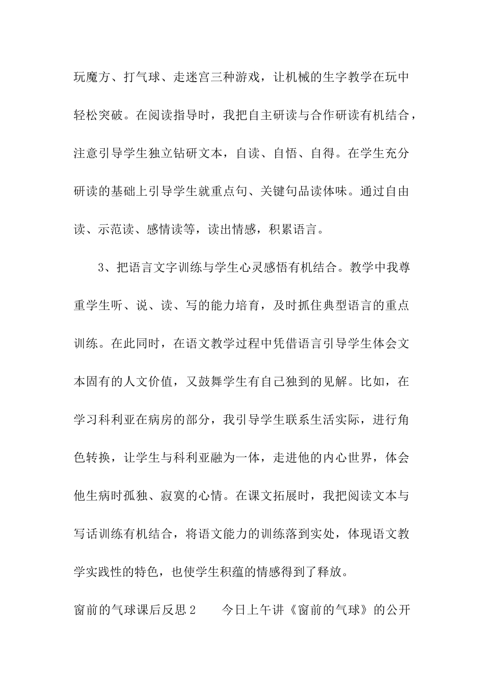 窗前的气球课后反思_第2页