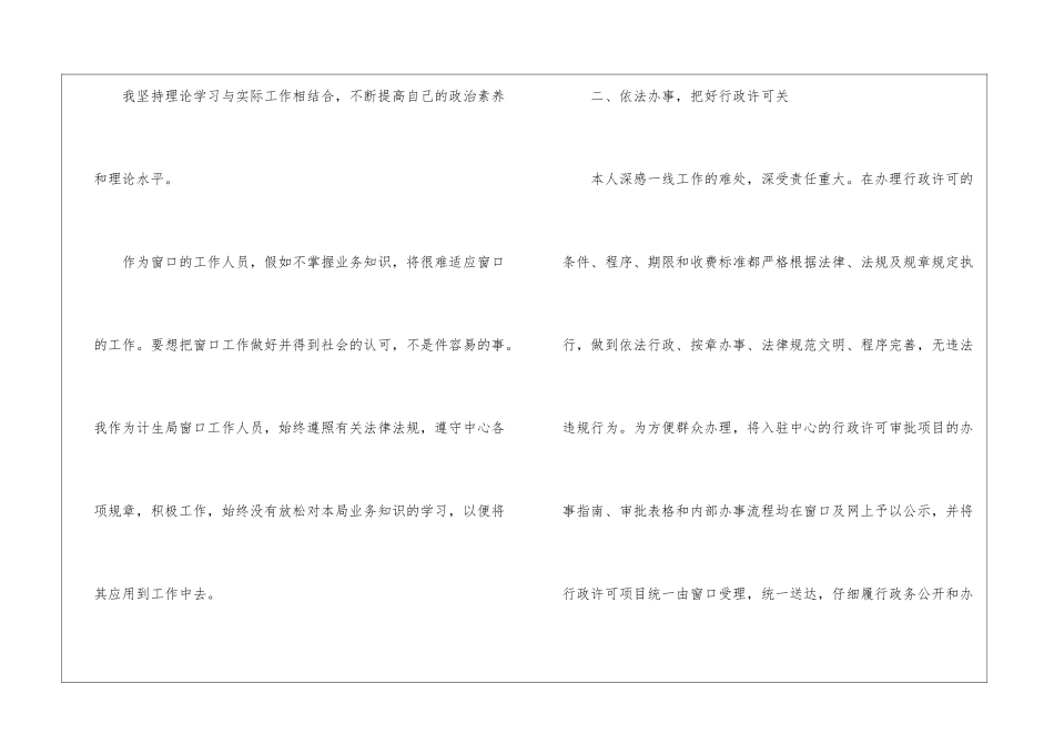 窗口人员工作总结_第2页