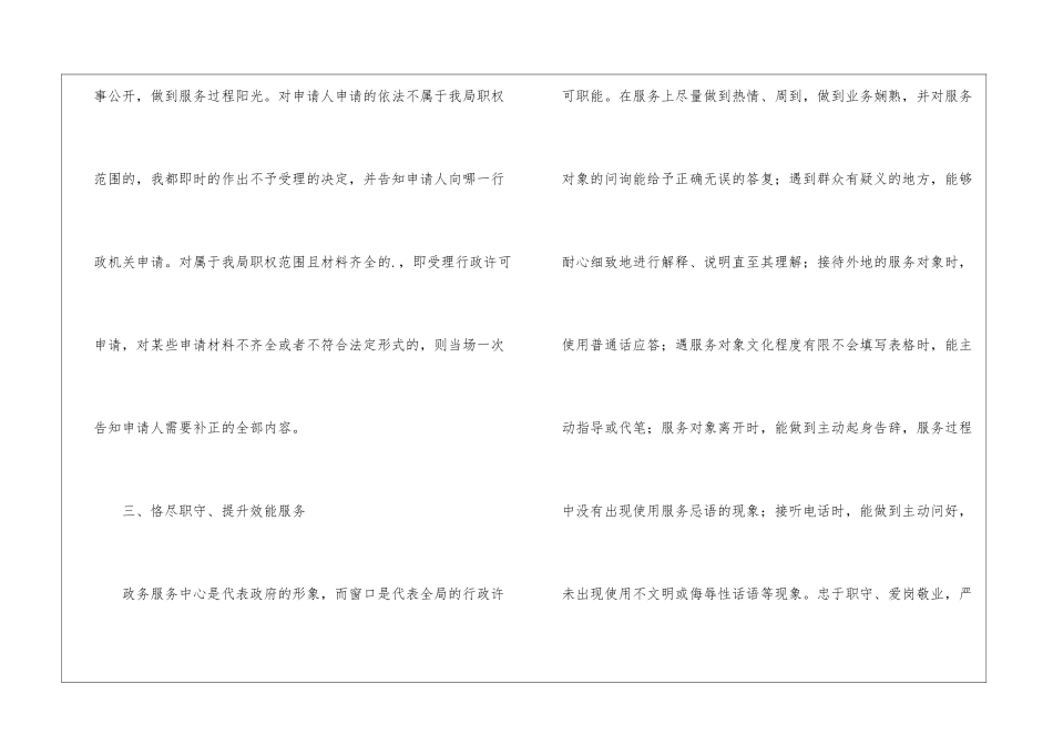 窗口人员工作总结_第3页
