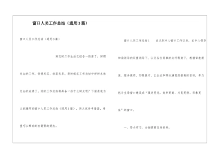 窗口人员工作总结