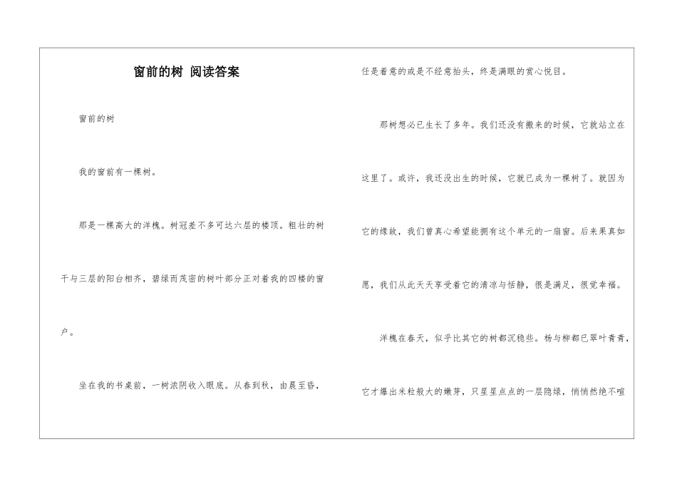 窗前的树-阅读答案-_第1页