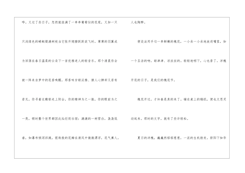 窗前的树-阅读答案-_第2页