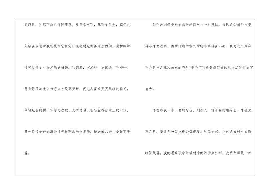 窗前的树-阅读答案-_第3页