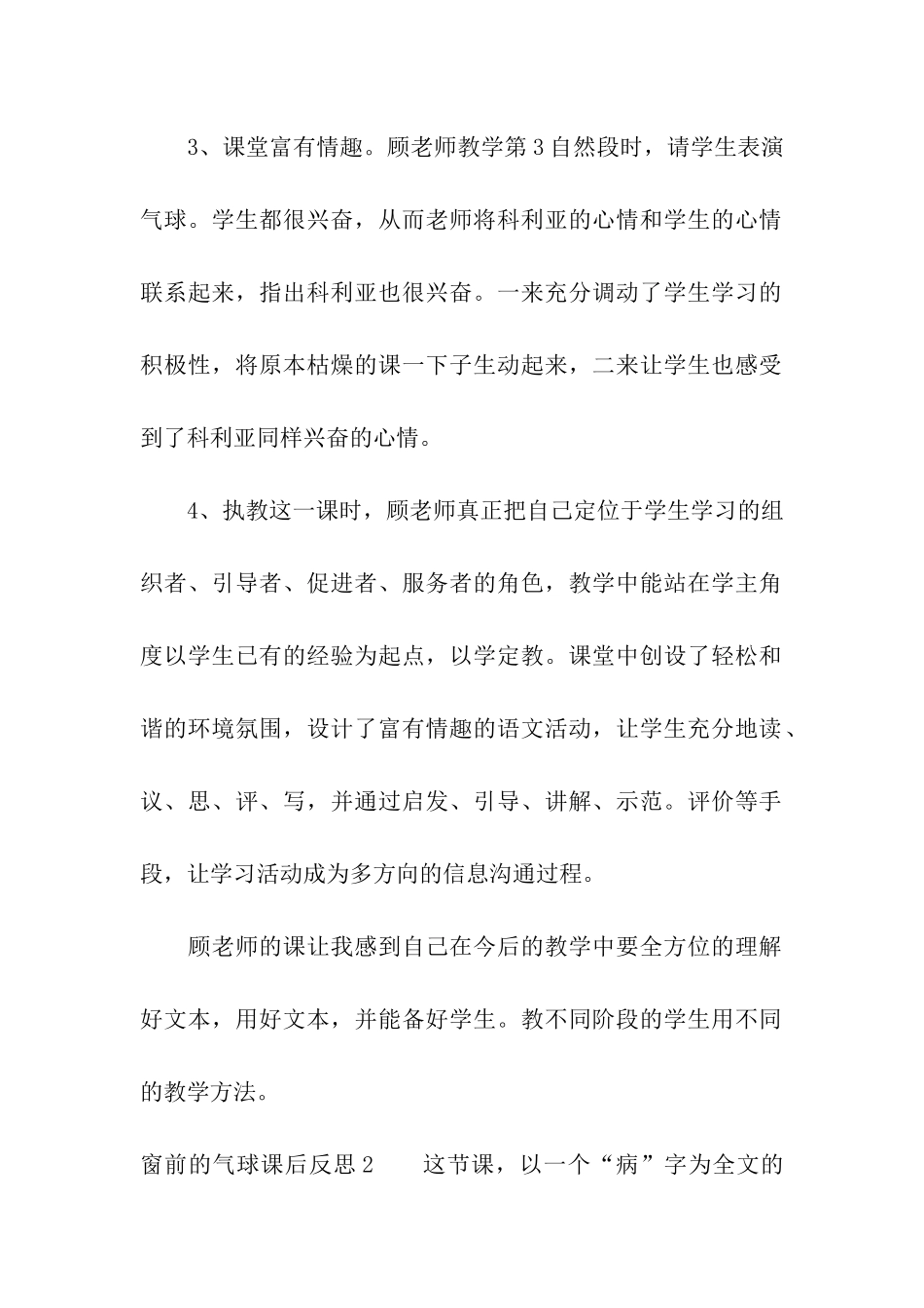 窗前的气球课后反思集合6篇_第2页