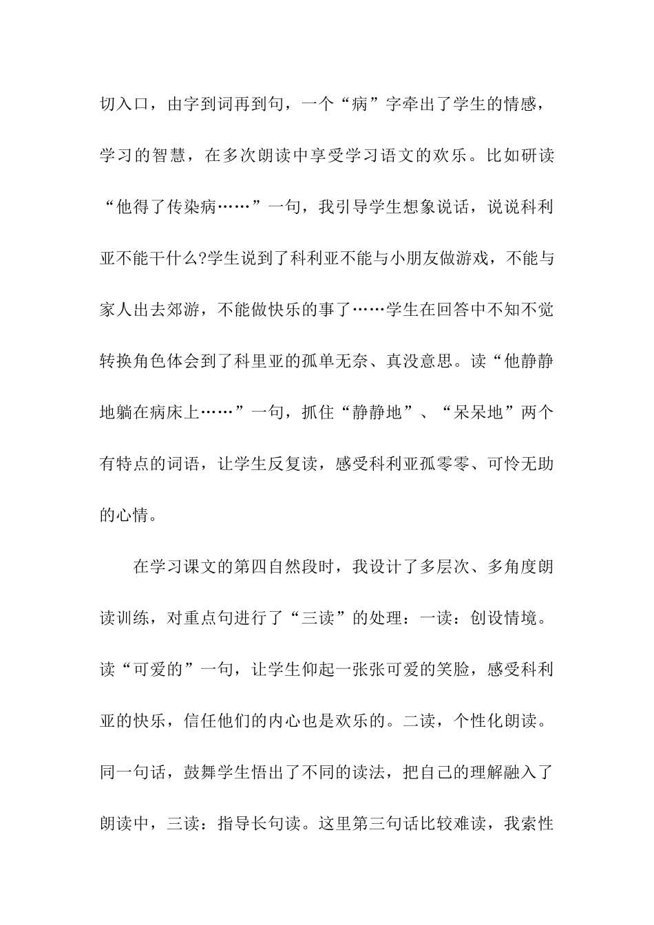 窗前的气球课后反思集合6篇_第3页
