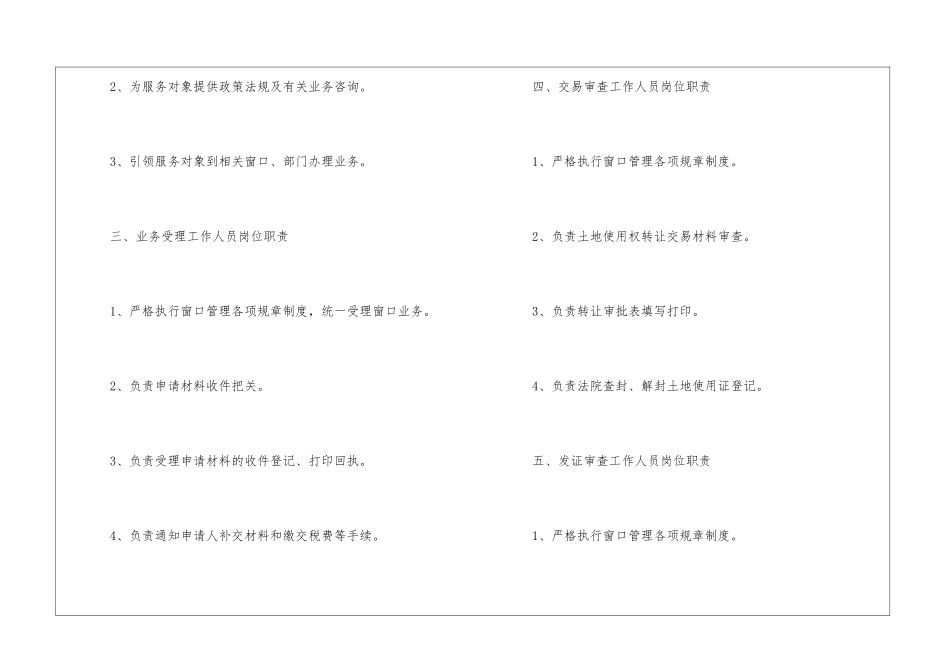 窗口工作人员岗位职责是什么_第2页