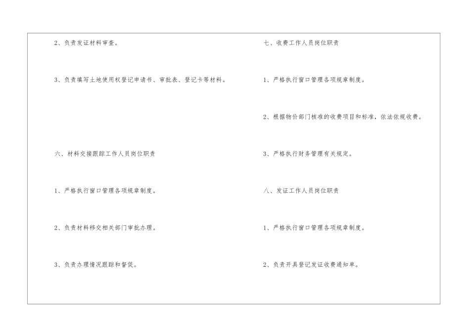 窗口工作人员岗位职责是什么_第3页