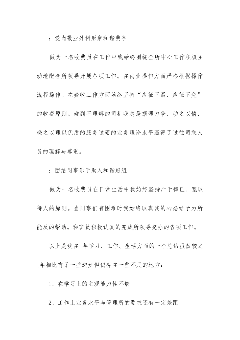 窗口收费员工作总结_第2页