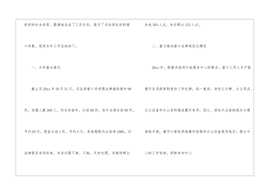 窗口年终工作总结5篇_第2页