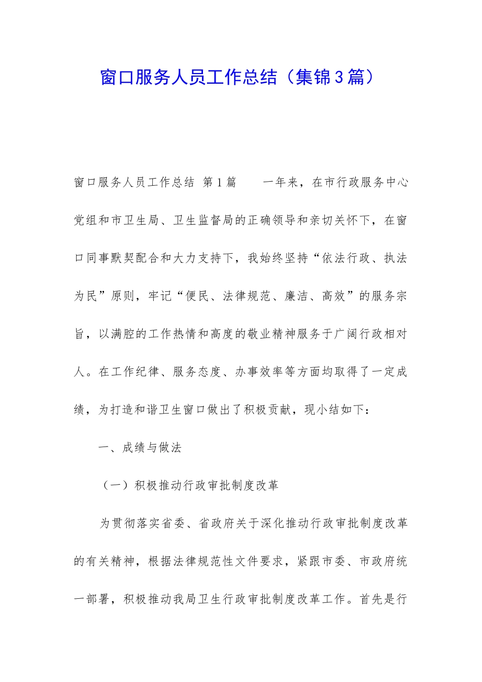窗口服务人员工作总结_第1页