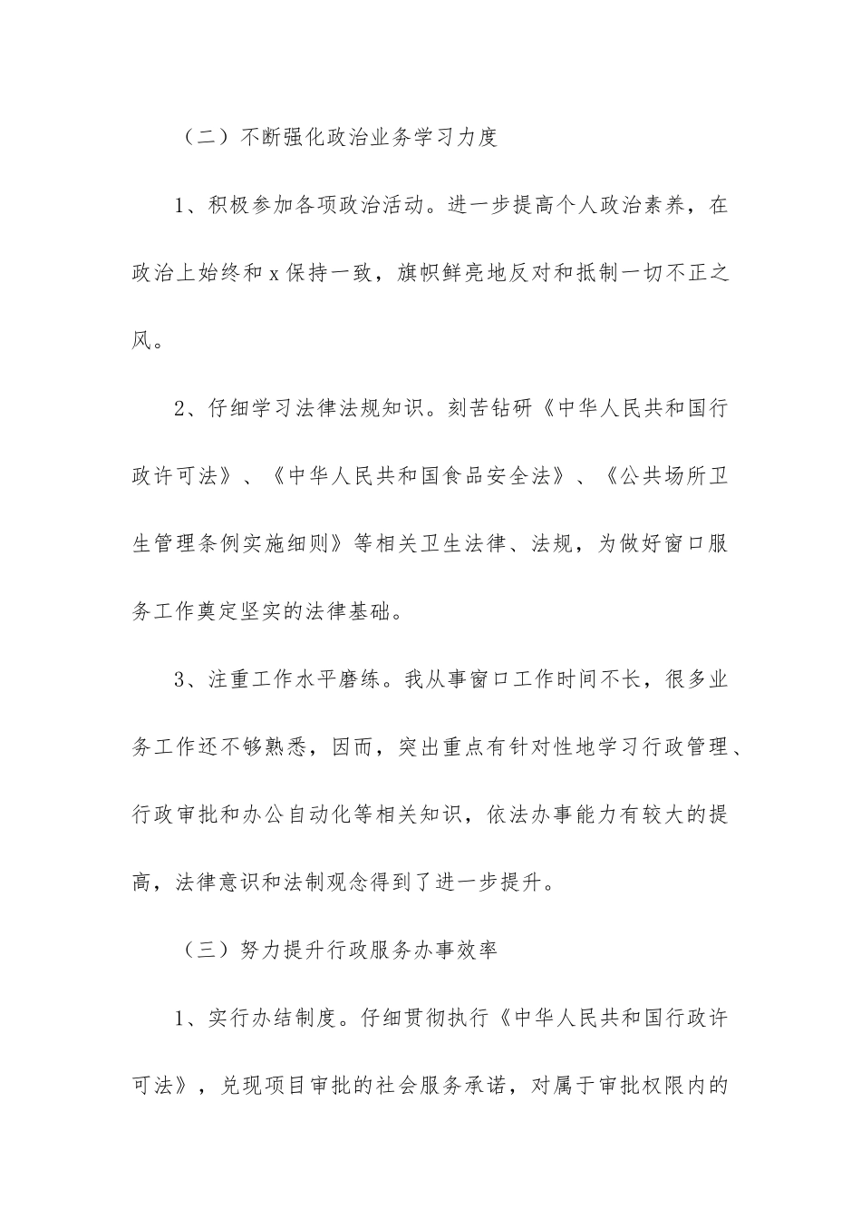 窗口服务人员工作总结_第3页