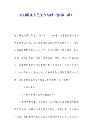窗口服务人员工作总结