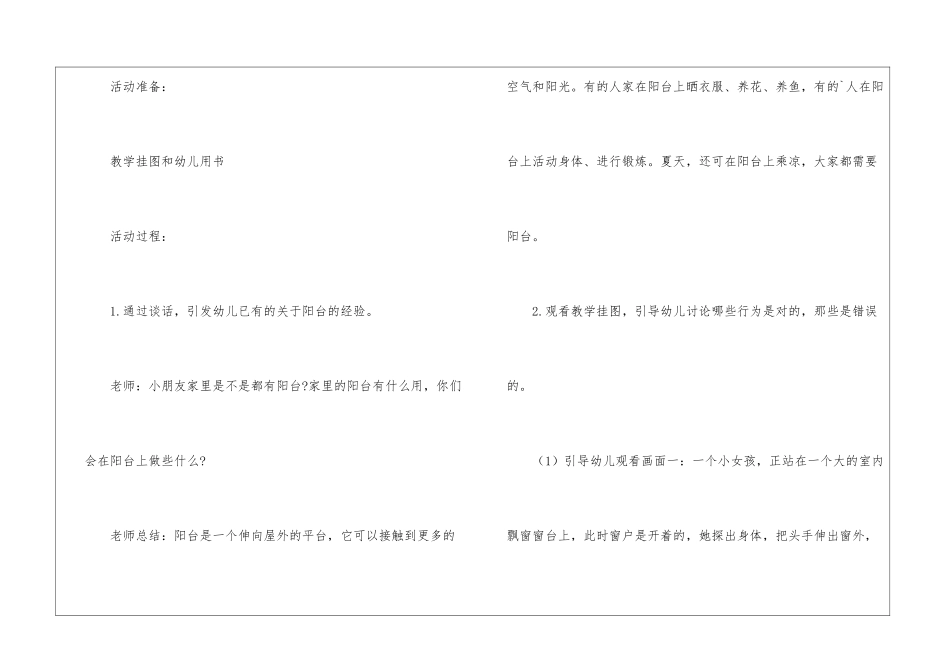 窗台阳台玩耍幼儿园小班下学期安全教案_第2页