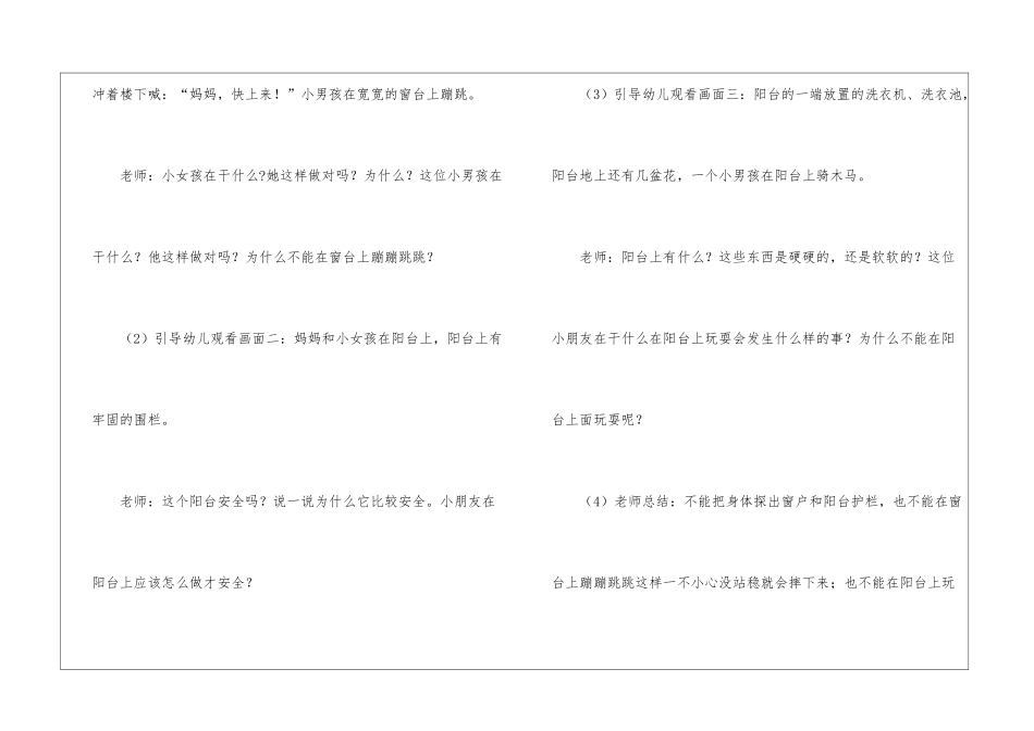 窗台阳台玩耍幼儿园小班下学期安全教案_第3页