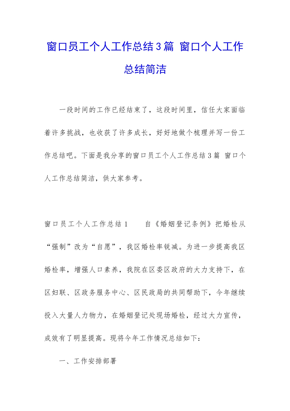 窗口员工个人工作总结3篇-窗口个人工作总结简洁_第1页