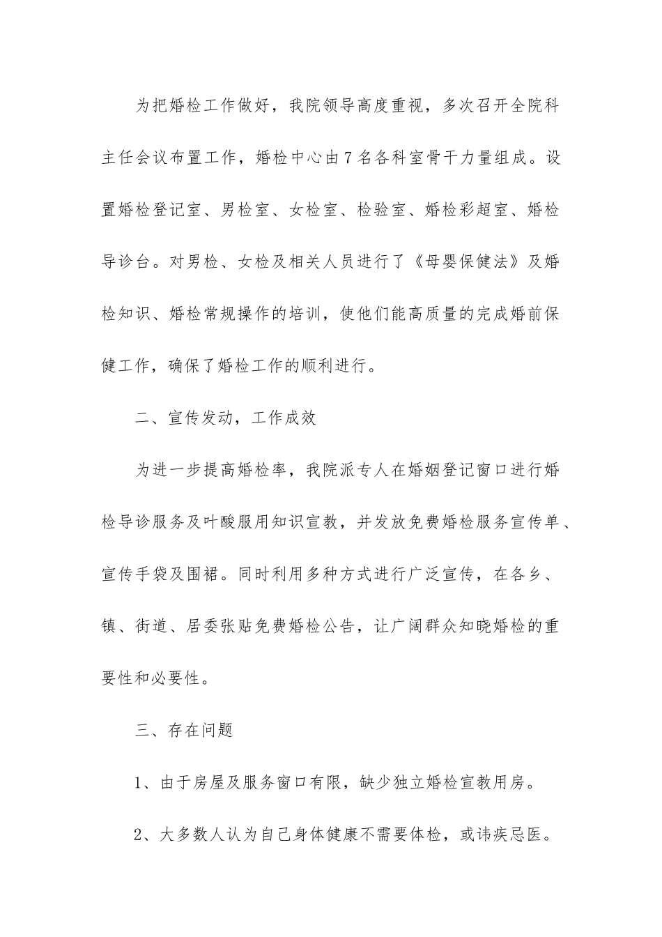 窗口员工个人工作总结3篇-窗口个人工作总结简洁_第2页