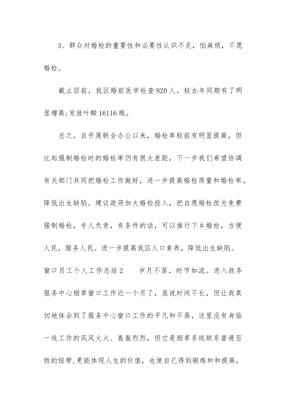 窗口员工个人工作总结3篇-窗口个人工作总结简洁_第3页