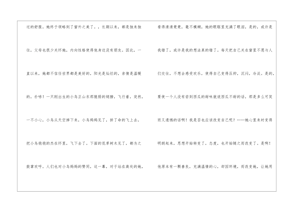 窗外800字高一日记_第2页