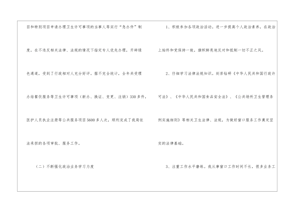 窗口工作人员工作总结_第3页