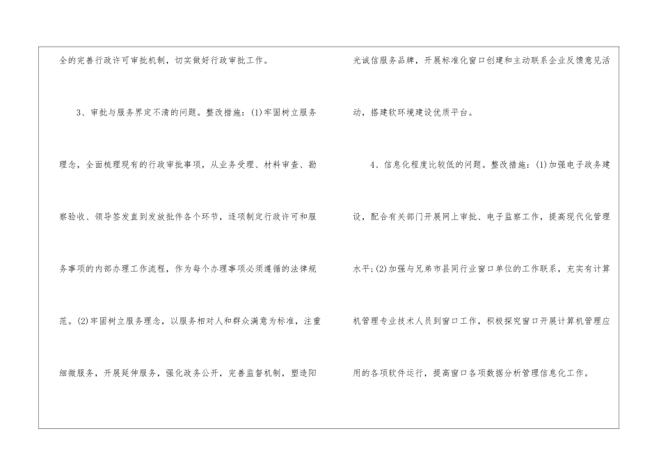 窗口服务存在的问题及整改措施医院2024_第3页