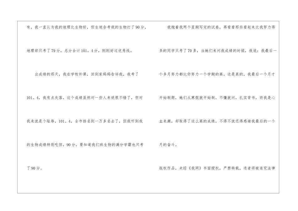 窗外亦成美景_第3页