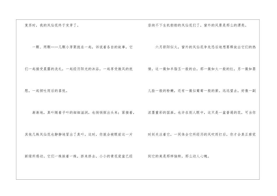 窗外初一作文_第2页