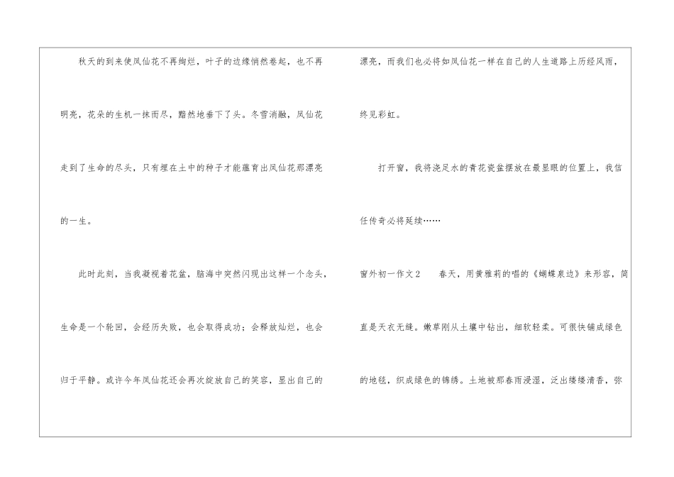窗外初一作文_第3页