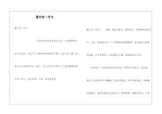 窗外初一作文