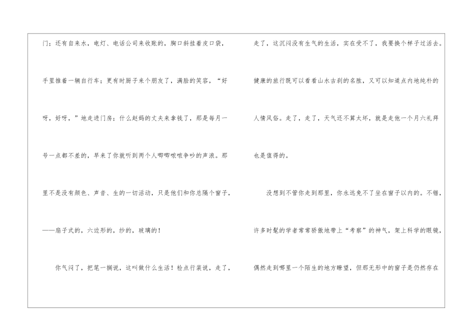 窗子以外-林徽因阅读附答案-_第3页