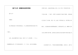 窗子以外-林徽因阅读附答案-