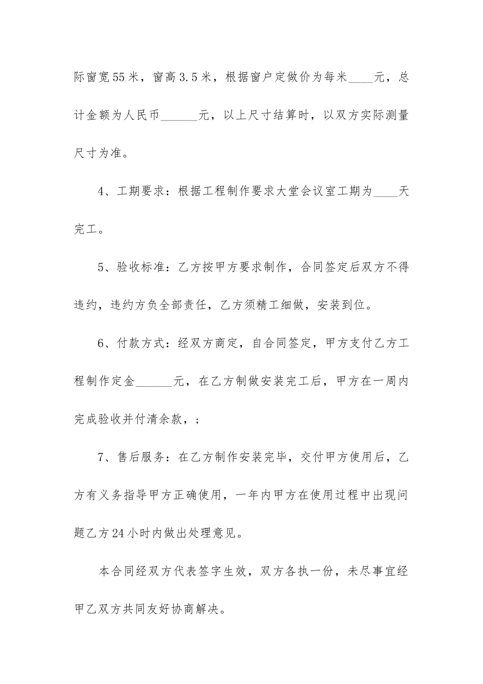 窗帘买卖合同5篇-窗帘买卖合同范本_第2页