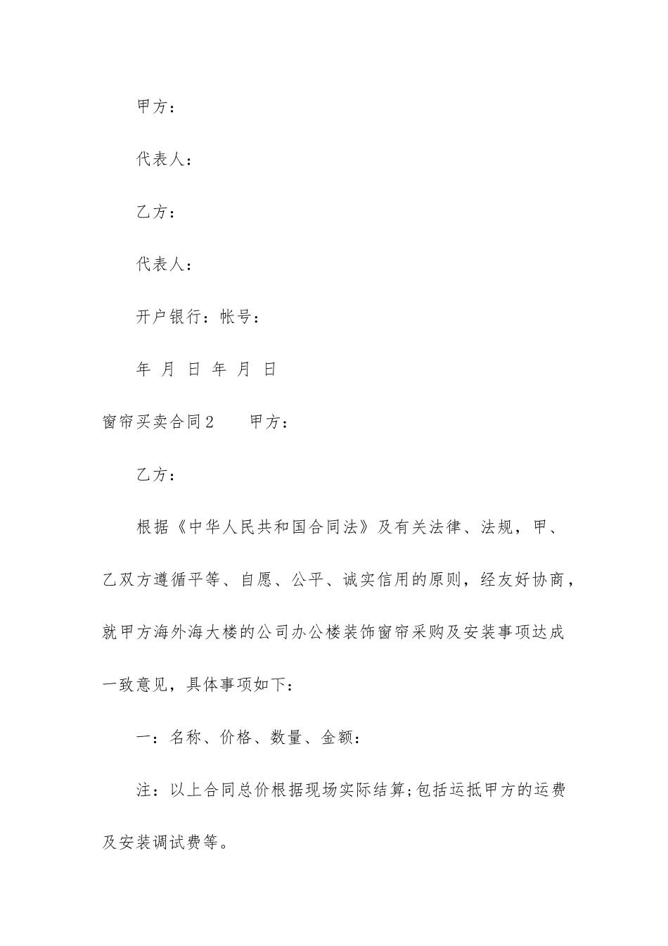 窗帘买卖合同5篇-窗帘买卖合同范本_第3页