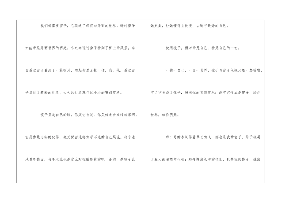 窗外优秀作文汇编15篇_第2页