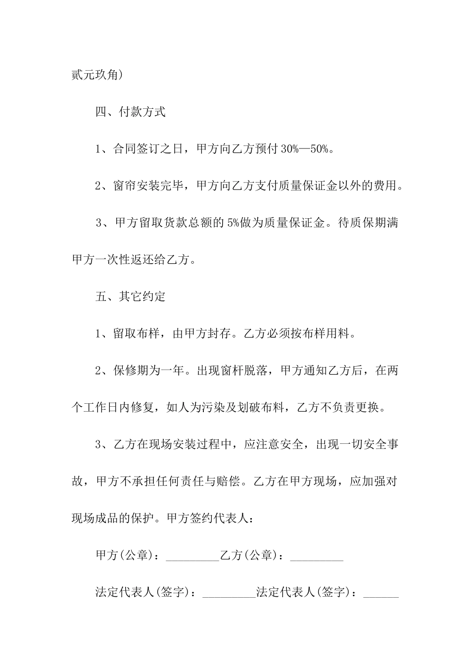 窗帘加工合同-_第2页