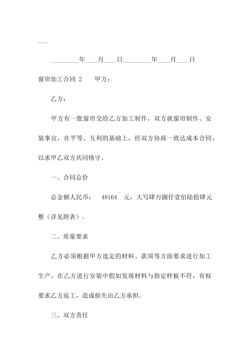 窗帘加工合同-_第3页